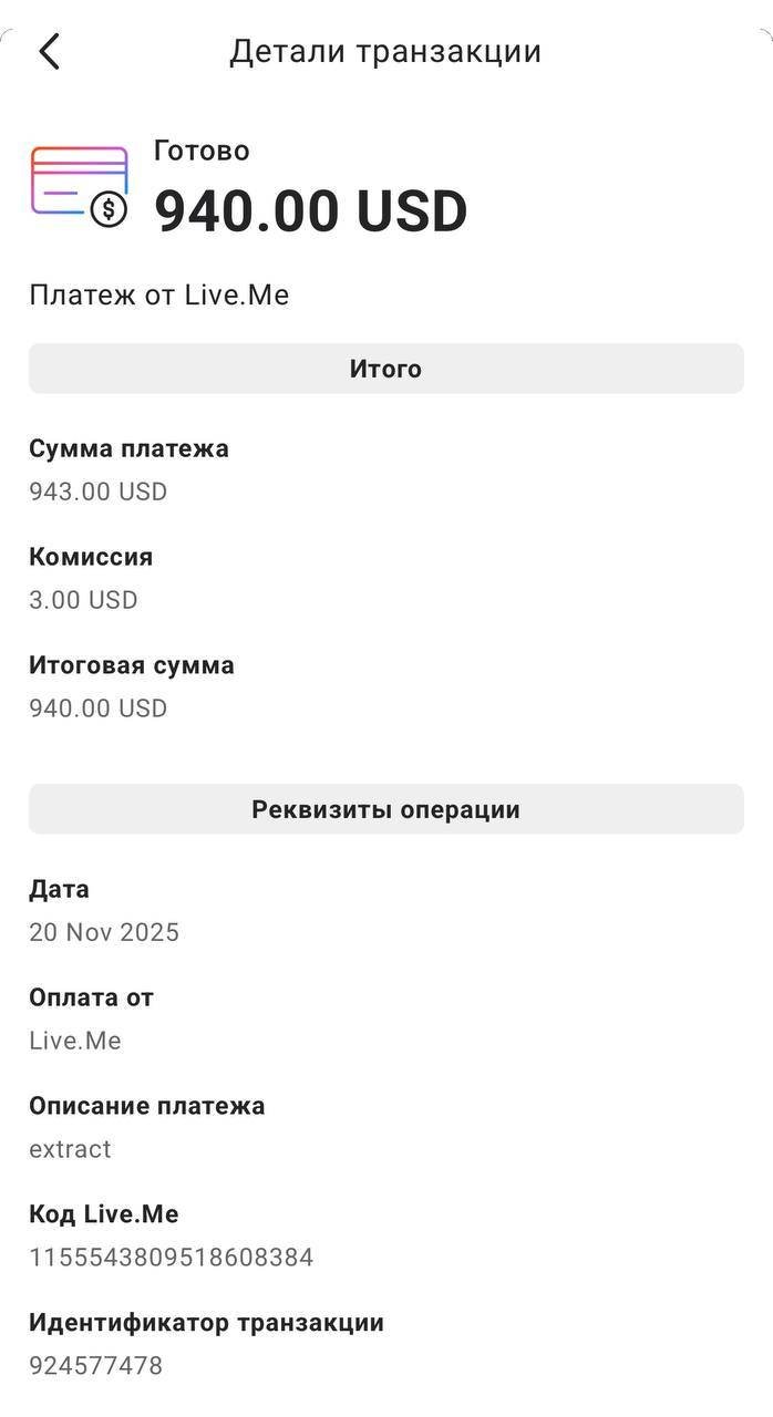 Скриншот выплаты