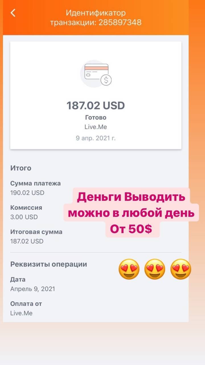 Скриншот выплаты