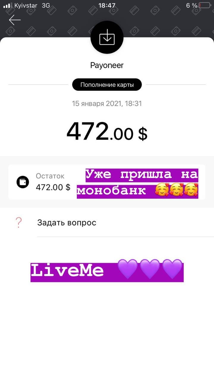 Скриншот выплаты