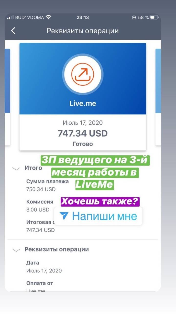 Скриншот выплаты