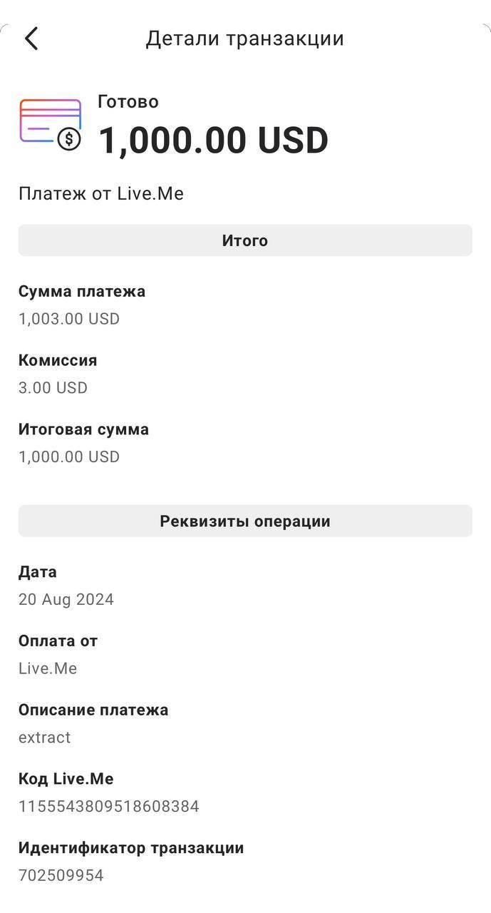 Скриншот выплаты
