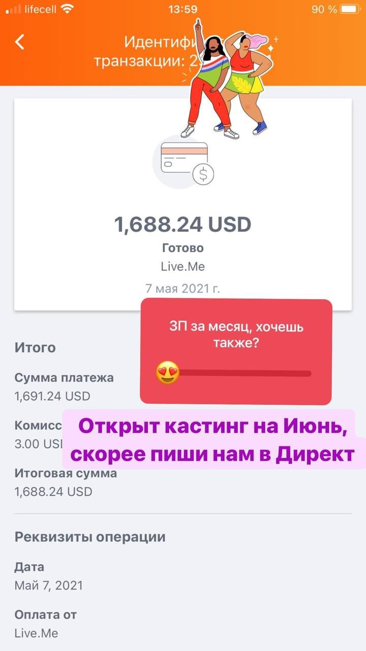 Скриншот выплаты