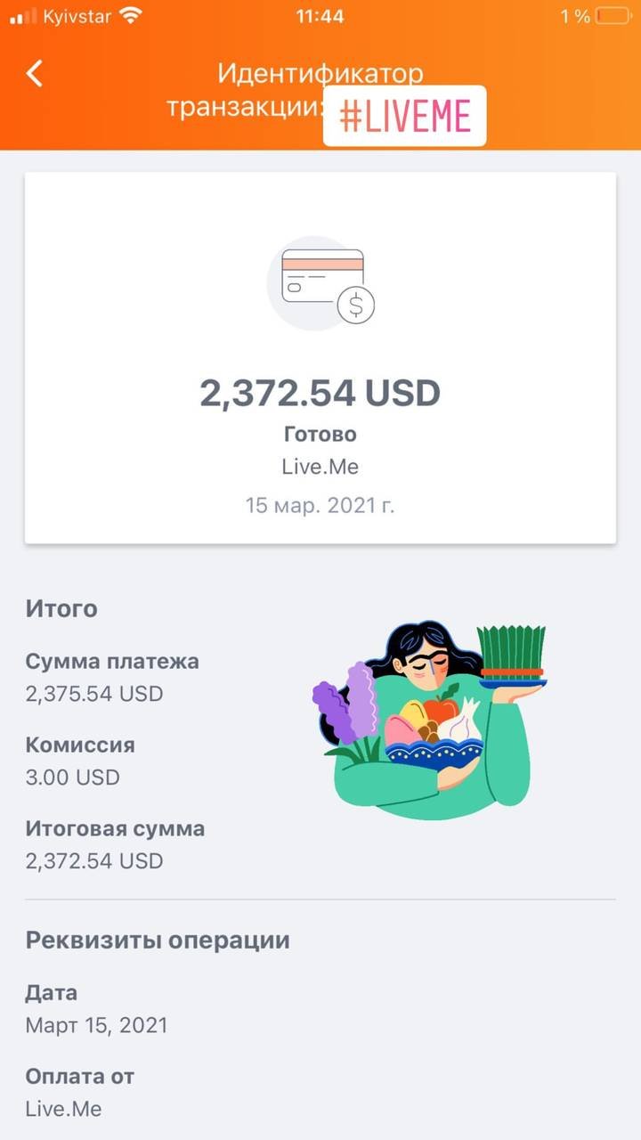 Скриншот выплаты