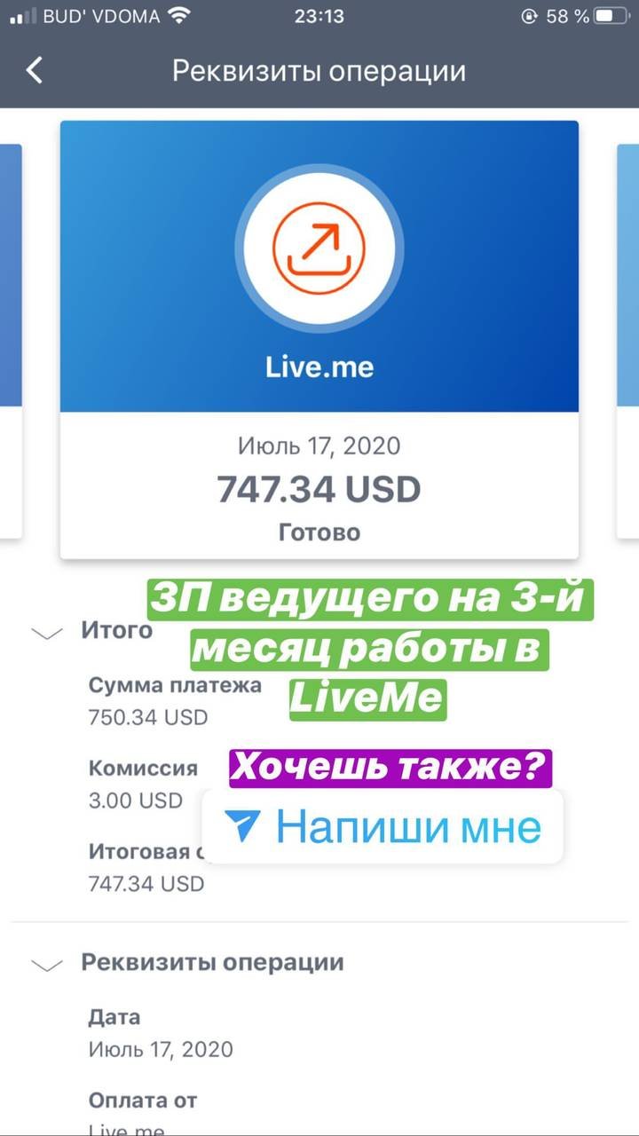 Скриншот выплаты