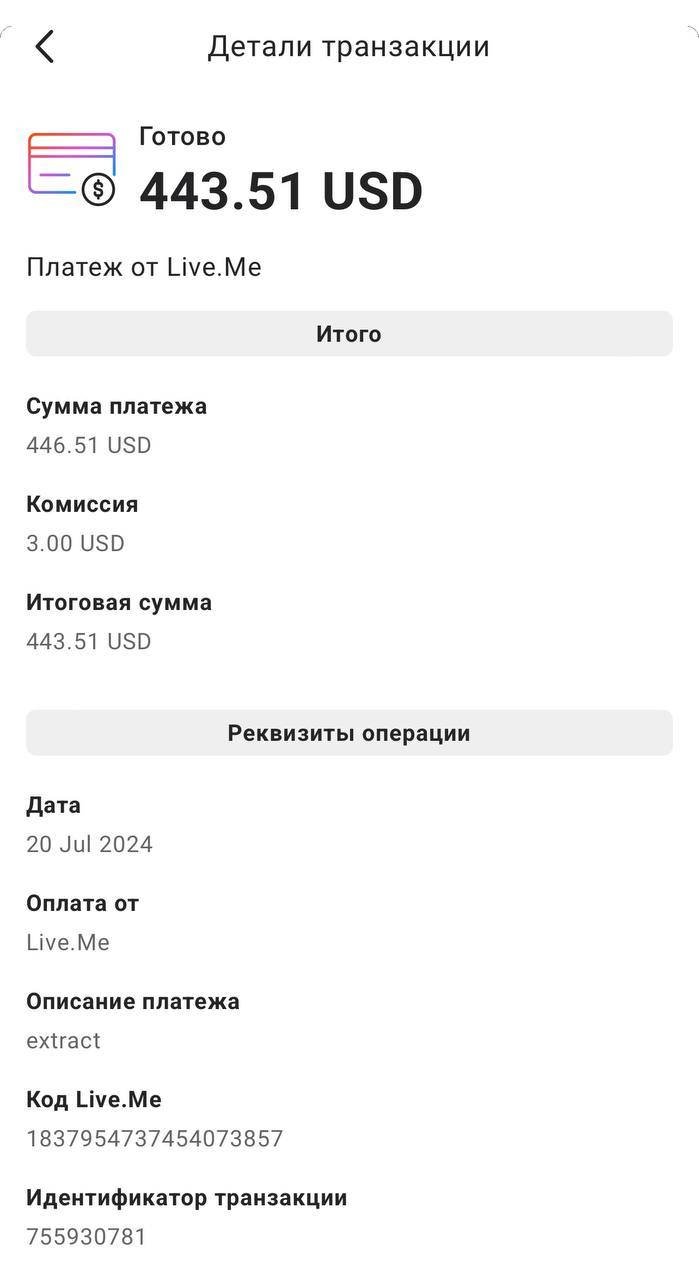 Скриншот выплаты