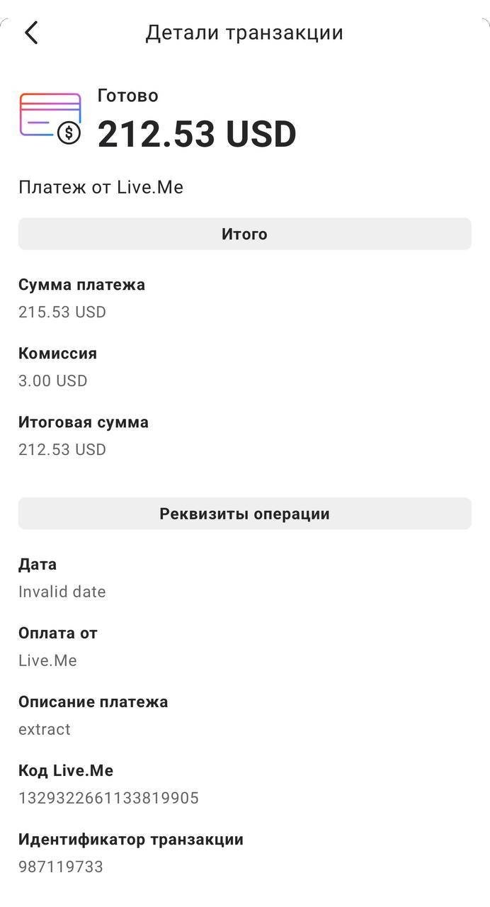Скриншот выплаты