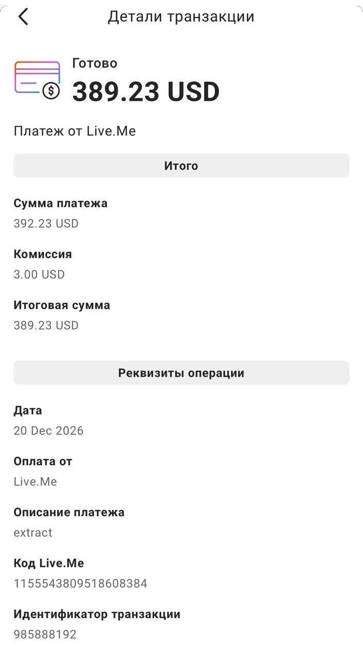 Скриншот выплаты